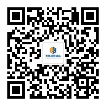 貴州品譽(yù)建筑工程有限公司【官網(wǎng)】 貴州品譽(yù)建筑工程有限公司【官網(wǎng)】